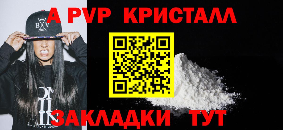 Alpha-PVP Crystall  Вход с VPN  Новочебоксарск 