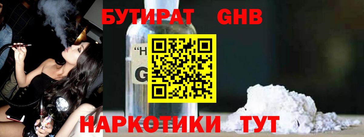 БУТИРАТ 1.4BDO Новочебоксарск