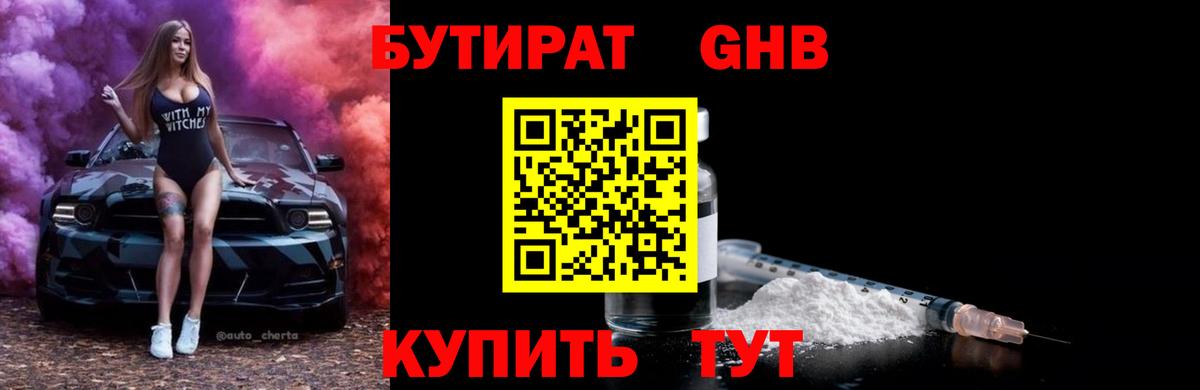 Бутират BDO 33%  Вход с VPN  БУТИРАТ  Новочебоксарск 