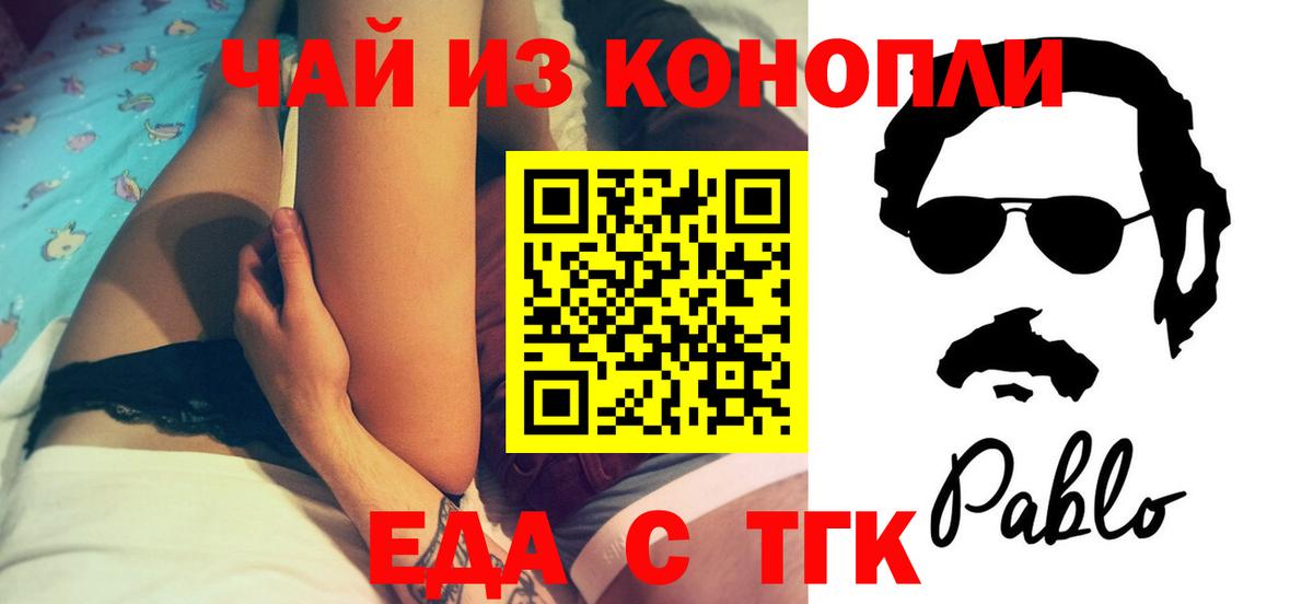 Новочебоксарск  Еда ТГК конопля  Вход с VPN 