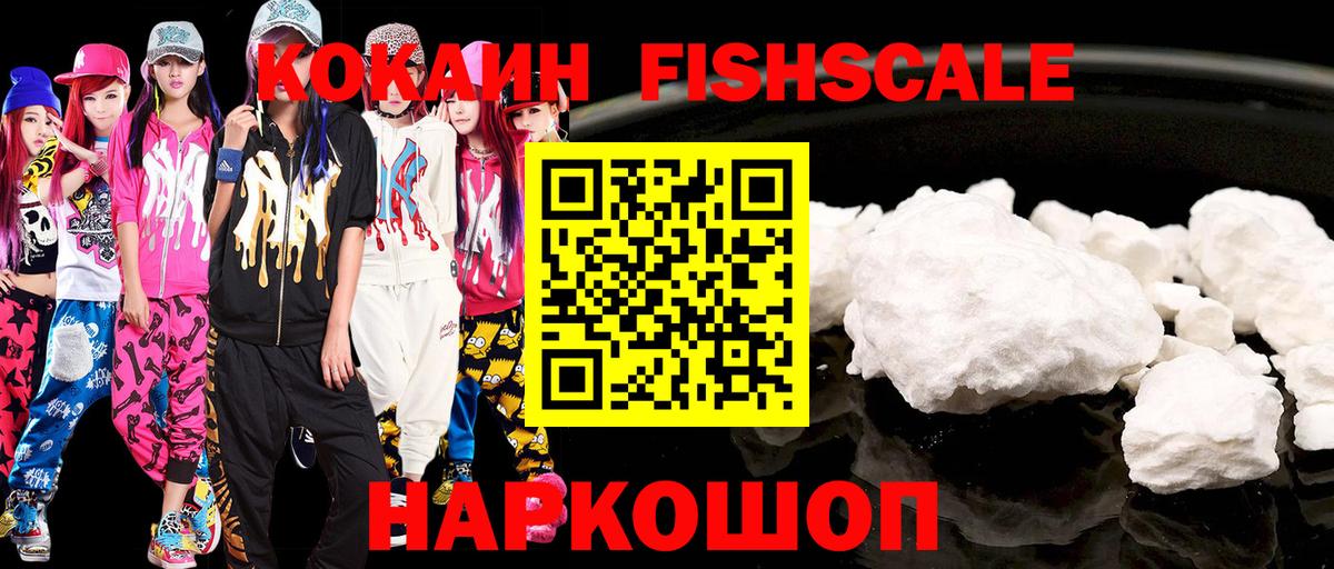 Кокаин 97%  Кокаин FishScale  Вход с VPN  Новочебоксарск 