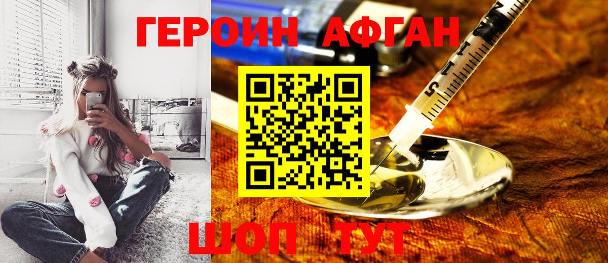 Героин Афган  Вход с VPN  Новочебоксарск 
